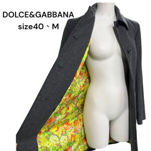 美品　ドルチェアンドガッバーナ　D&G カシミヤ混　裏地花柄　ウール混　美形　コート　40、M、9号　DOLCE&GABBANA S4L299