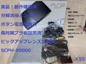 【新古完動品/レンズ交換メンテ済】本体 薄型 SCPH-90000 PS2 プレステ２　※55