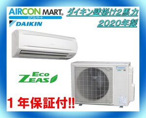 中古★ダイキン壁掛け形2馬力パッケージエアコン2020年製★業務用エアコン　商品番号【o-240822-01 】