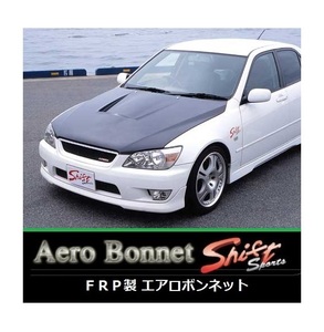 ●Shift sports アルテッツァ SXE10/GXE10 FRPエアロボンネット　