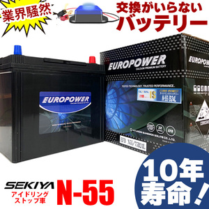 交換のいらないバッテリー 75B24L N-55 アイドリングストップ車 10年寿命 劣化防止パルス付 寒冷地対応 3年or10万キロ保証 EUROPOWER