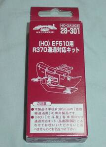 ホビーセンターカトー HOゲージ 28-301 EF510 用 R370 通過対応キット 1両分 (2組入) KATO カトー JR JRF 2