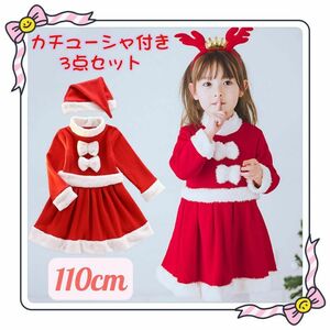 110cm可愛いカチューシャ付き３点セット 女の子クリスマス衣装 あったかい パーティー　仮装　パジャマ　普段着　防寒