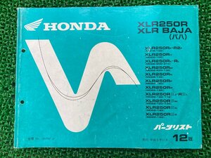 XLR250R XLRバハ パーツリスト 12版 ホンダ 正規 中古 バイク 整備書 MD16 MD20 MD22 KR6 jd 車検 パーツカタログ 整備書