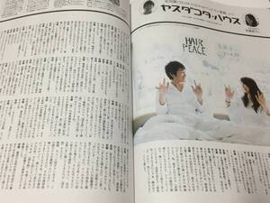 SODA 2016年5月号 切り抜き★ヤスダコタハウス　2P★安田顕×安藤裕子