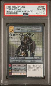 ★ PSA10 St-151 ウォーグレイモン シルバーエッチングレア ★ 旧 デジモンカード ゲーム ★ 鑑定品 美品★