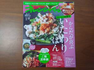 オレンジページ　2025 1/17　からだが喜ぶ いたわりごはん　餅アレンジ　ご飯泥棒鍋　特別付録 Today