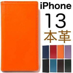 羊本革 iPhone 13 アイフォン 本革 手帳型ケース アイホン スマホケース アイフォン13