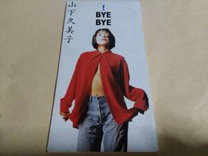 山下久美子　!BYE BYE