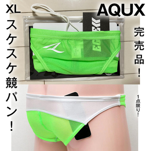 AQUX アックス【XL！スケスケ！即完売！1点限り！】スケスケ 競パン 水着 Simple Sheer スイムウェア 黄緑 XLサイズ