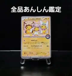 ポンチョを着たピカチュウ メガごっこ 275/XY-P　(19)