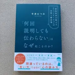 「何回説明しても伝わらない」はなぜ起こるのか? 認知科学が教えるコミュニケーシ…