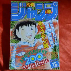 貴重当時物！週刊少年ジャンプ1985年4月1日号　 表紙・キャプテン翼 ●キン肉マンメモリアル熱闘シール ●巻頭カラー・シティハンター