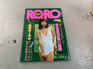 レトロ/雑誌/RORO/ロロ/人妻/カルチャーマガジン/SM/ハードコア/ロリータ/写真集/イラスト/[253]