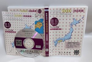 【同梱OK】 数値地図 50000 ■ 徳島・香川・愛媛・高知 ■ 国土地理院 ■ 地形図 ■ 地図データ ■ 世界測地系対応 ■ Windows