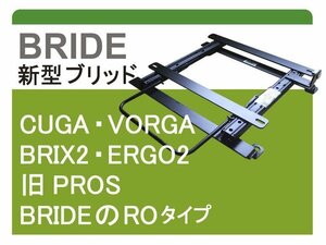 [新ブリッド]RB1 オデッセイ(CVT車)用シートレール[カワイ製作所製]