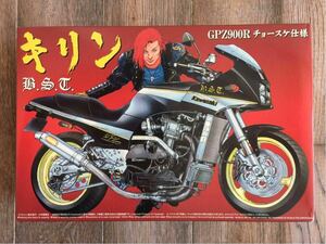 ◆送料込み◆ AOSHIMA アオシマ 1/12 「キリン」GPZ900R チョースケ仕様 カワサキ ニンジャ THE HORIZONTAL GRAYS 未組立 希少