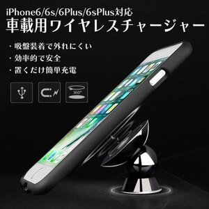 iPhone6Plus専用 車載用ワイヤレス充電器　置くだけ充電　抜き差し不要　吸盤装着 ワイヤレス/ケーブル切替可 マグネット固定 A0602