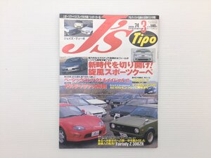 O4L J’sTipo/セリカ アルテッツァ 240Z スカイラインRSターボC シビックタイプR AE101レビントレノ カローラ RX-7 レガシィ ランエボ4 69