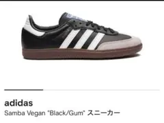 adidas samba ヴィーガン23.5cm