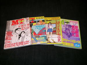 MT マンガテクニック 季刊01号～季刊04号 4冊　かわぐちかいじ 江口寿史 江川達也 吉田まゆみ 小林よしのり 麻宮騎亜 高河ゆん 田島昭宇