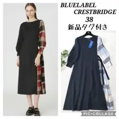 新品✨ブルーレーベルクレストブリッジ　ソフトポンチドレス　紺×ブルーチェック