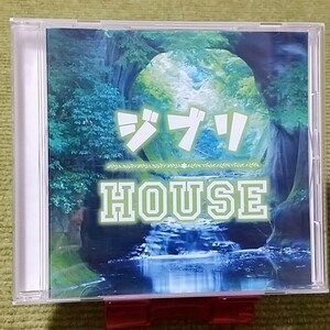 【名盤！】ジブリHOUSE CDアルバム スタジオジブリ 魔女の宅急便 となりのトトロ 崖の上のポニョ 天空の城ラピュタ もののけ姫 ベスト best