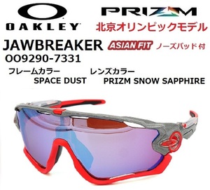 OAKLEY オークリー JAWBREAKER ジョウブレイカー 9290-7331 北京オリンピック限定モデル アジアンフィットノーズパッド付属