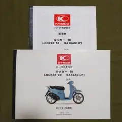 KYMCO ルッカ50 パーツカタログ