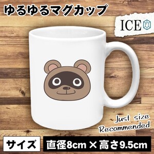 たぬき おもしろ マグカップ コップ 陶器 可愛い かわいい 白 シンプル かわいい カッコイイ シュール 面白い ジョーク ゆるい プレゼント