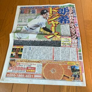 スポーツ報知 報知新聞 令和6年11月10日　巨人　ジャイアンツ 佐々木朗希　高橋藍　とんねるず　松本人志　川口春奈　松村北斗　田中瞳