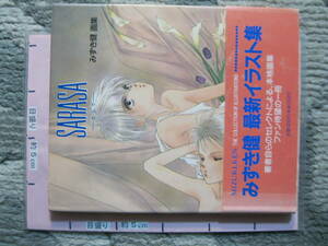 SARASA さらさ みずき健イラスト画集 1992年 初版 白泉社 (ハードカバー/カラーイラスト画集/62頁)