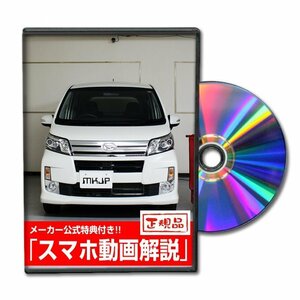 ムーヴ カスタム LA100S メンテナンスDVD [メーカー公式][ゆうメール送料無料]フロントバンパー リアバンパー エアロ