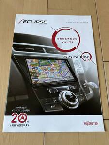 【カタログのみ】富士通テン　ECLIPSE　イクリプス　カーナビ　ナビゲーション（20周年）