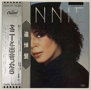 ★LP/美盤/帯付/追悼盤/ミニー・リパートン/ミニーと出会ったら/ECS-81219/Minnie Riperton Minnie /Stevie Wonder/レコード