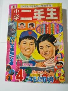 小学二年生、ウルトラセブン、手塚治虫、ドラえもん、里中満智子、赤塚不二夫、ひみつのアッコちゃん、ニャロメ、万博、目次写真あり、昭和