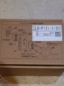 LIXIL 浴室ドア プシュハンドル LU-P（1）-1/S1 未使用品