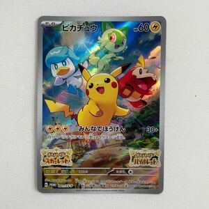 ポケモンカード ピカチュウ バイオレット スカーレット ポケカ PROMO キラ ポケットモンスター ニャオハ ホゲータ クワッス