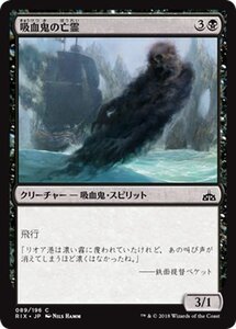 MTG マジック：ザ・ギャザリング 吸血鬼の亡霊 コモン イクサランの相克 RIX-089