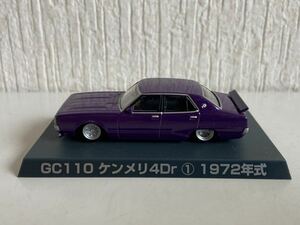 アオシマ 1/64 グラチャン GC110 日産 スカイライン ケンメリ 4Dr ① 1972年式 パープル AOSHIMA NISSAN SKYLINE