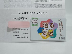 ●JTB トラベルギフトカード カードタイプ 額面5000円分 残高確認済み 有効期限 2033年8月16日[3-2] No.1108