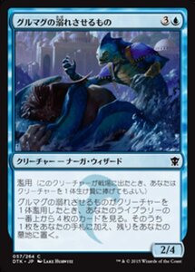 MTG ■青/日本語版■《グルマグの溺れさせるもの/Gurmag Drowner》タルキール龍紀伝 DTK