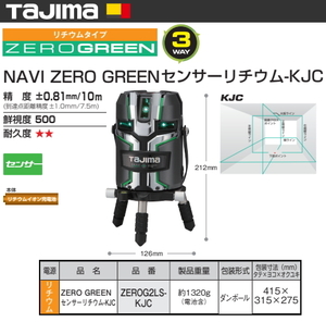 タジマ レーザー墨出し器 ZEROG2LS-KJC 正規登録販売店 メーカー直送品 送料無料