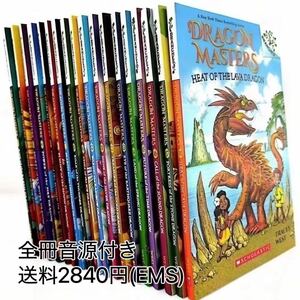 Dragon Masters 22冊　Scholastic Branches ファンタジー　海外発送　新品　洋書多読　英語絵本