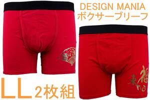 処分即決●DESIGN MANIA デザインマニア ボクサーブリーフ（LL）2枚セット №11 新品 70%OFF