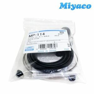 【メール便送料無料】 ミヤコ Miyaco レクサス HS250H ANF10 フロント キャリパーシールキット MP-114 レクサス フロント