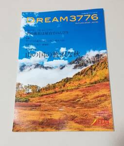 FDA機内誌　DREAM3776　AUTUMN　2020　NO.30