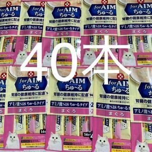 「即決1100円」いなば　チャオ　for AIM ちゅ〜る　まぐろ　腎臓の健康維持に配慮　14g×4本×10袋　計40本　ちゅーる　チュール