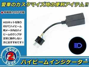 ヴィッツ 10系/90系 H4 HID ハイビームインジケーターキャンセラー 12V 配線 リレー 不点灯防止ハーネス