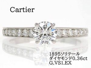 Cartier カルティエ Pt950 ダイヤモンド0.36ct 1895ソリテール リング プラチナ #46